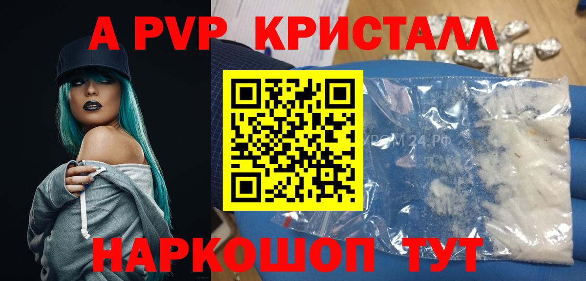Alpha-PVP Соль  APVP  Сочи  Вход с VPN 