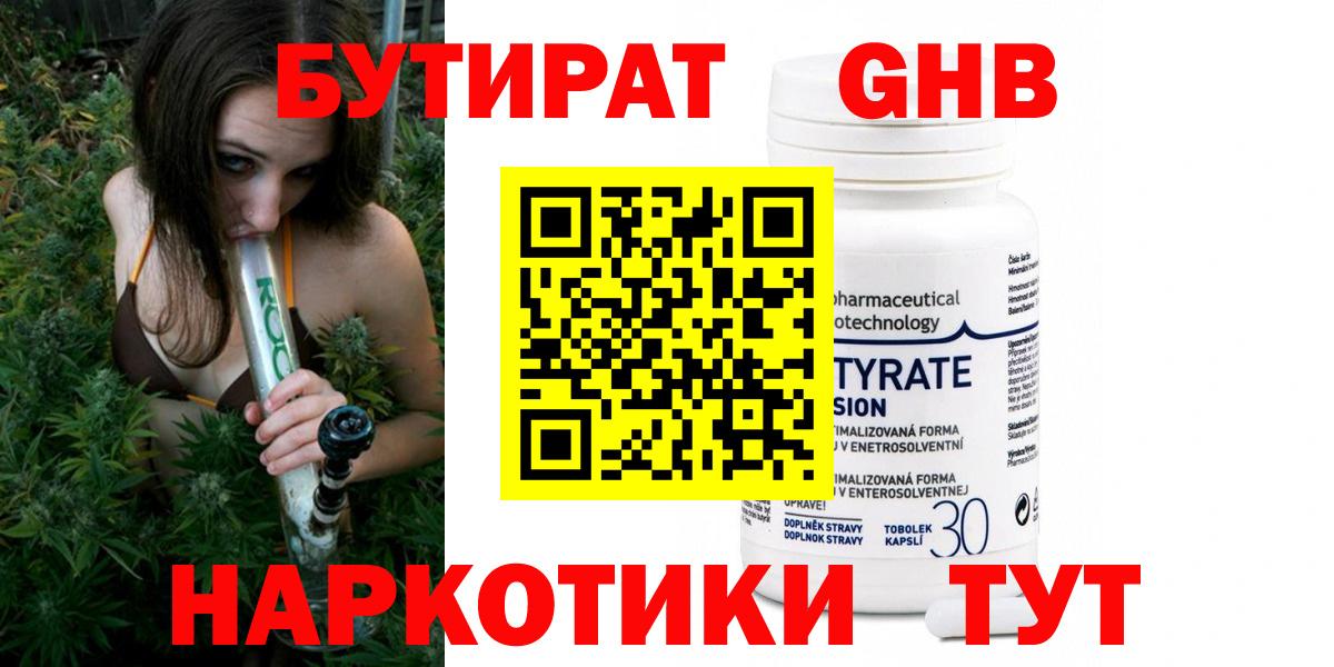 Сочи  Бутират  Вход с VPN  БУТИРАТ GHB 
