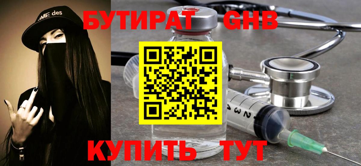 БУТИРАТ BDO 33% Сочи