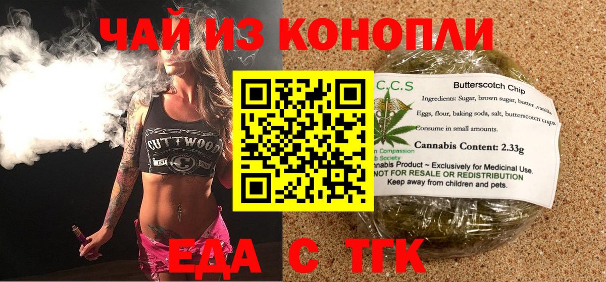 Сочи  Печенье с ТГК марихуана  Вход с VPN 