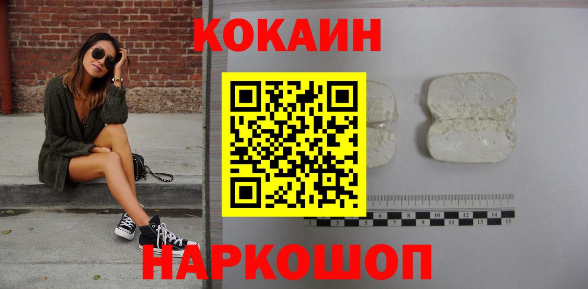 Сочи  что такое наркотик  Кокаин  Вход с VPN  Cocaine VHQ 