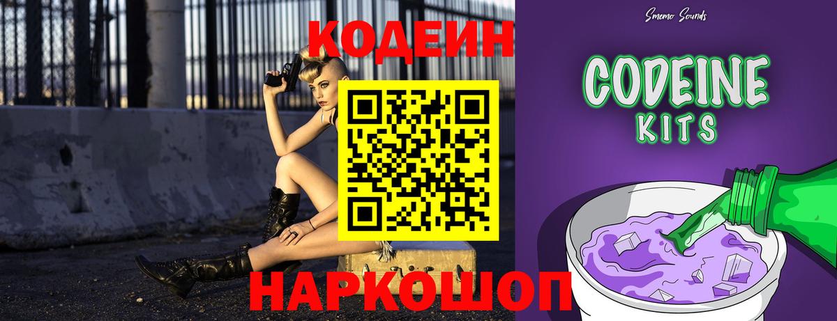 Кодеин напиток Lean (лин) Сочи