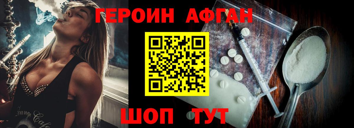 ГЕРОИН афганец Сочи