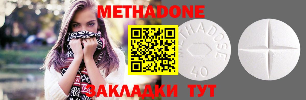 МЕТАДОН methadone  Вход с VPN  гидра зеркало  Сочи 