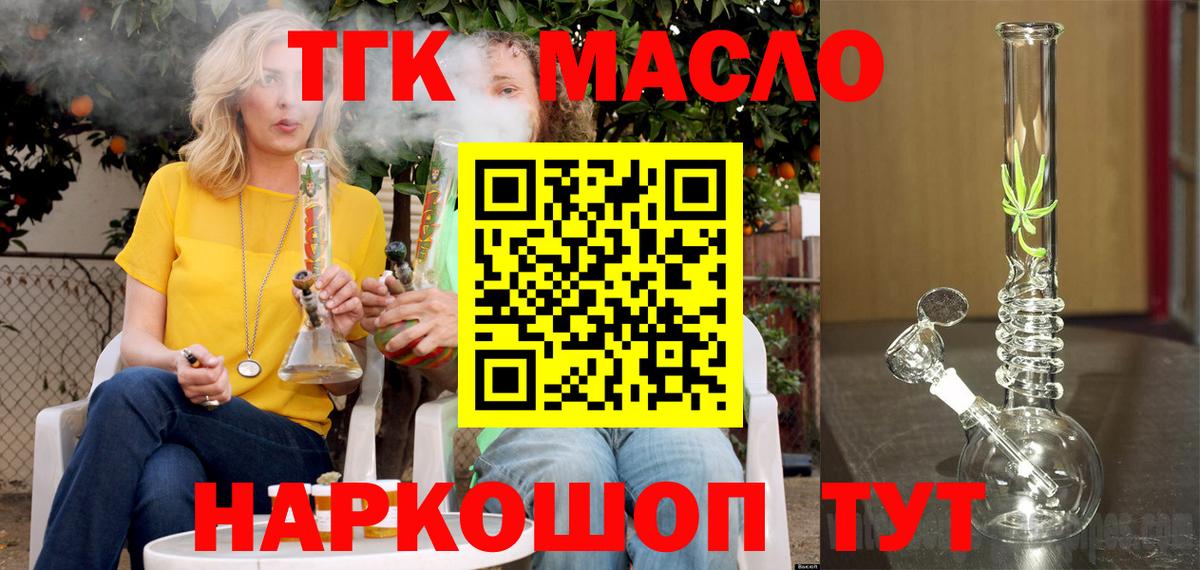 ТГК THC oil Сочи